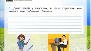 Задание 5 Что такое экономика - Окружающий мир 2 класс (Плешаков А.А.) 1 часть