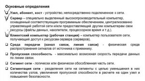 Видеокурс «Основы сетевых технологий». Лекция 1. Часть 2