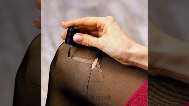 18 КРУТЫХ ЛАЙФХАКОВ С КОЛГОТКАМИ смотреть онлайн