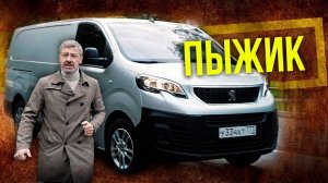 Peugeot Expert | Пежо Эксперт – тест-драйв и обзор французского фургона | Зенкевич Про автомобили