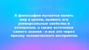 Лекция "Предмет, структура и назначение философии". Часть 3. Возникновение философии.