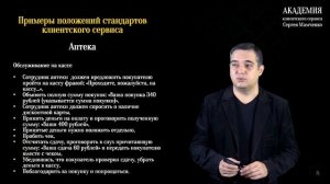 Стандарты клиентского сервиса (часть 2/2)