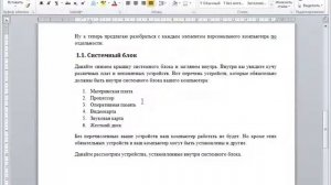 Word для Начинающих  Часть 3 Андрей Сухов587