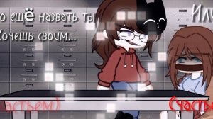 Меме:Гори-не гасни! Автор видео-°Гаяна°(Пожалуйста, загляните в описание)