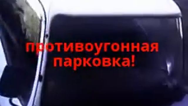 Правильная парковка автомобиля! смотреть онлайн