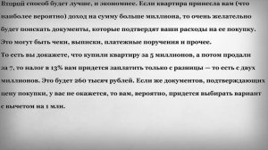 Как уменьшить налог при продаже квартиры
