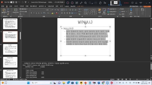 율곡선생 78기 2강 oracle 오라클  문자열 합성 연산자 , 널 Null, nvl함수 사용법
