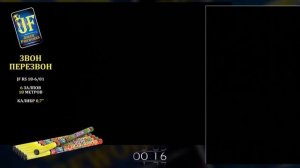 Римская свеча JF RS 18-6_01 'Звон перезвон'