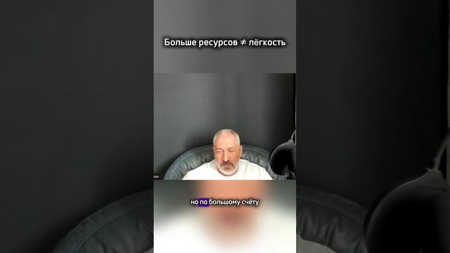 Больше ресурсов не равно лёгкости