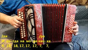 Моя морячка (из к/ф "Моя морячка") М.Державин, Л.Гурченко. Разбор на гармони.