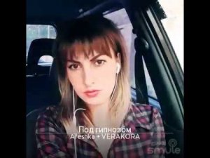 Под гипнозом...