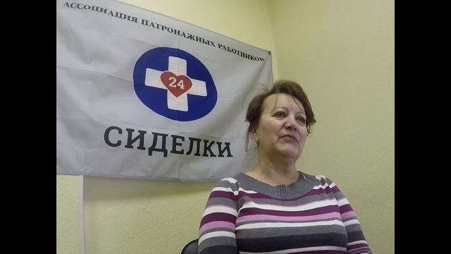 Патронаж на дому / Home nursing