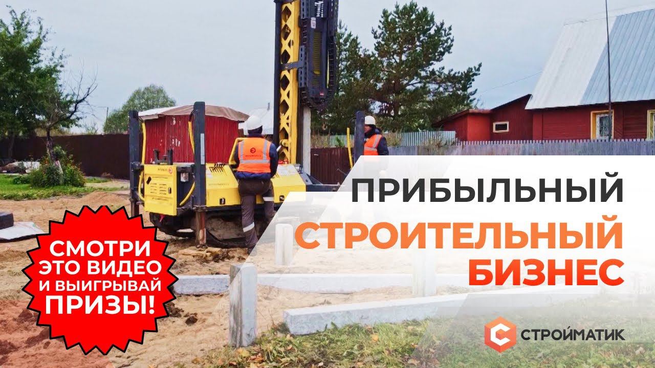 Прибыльный бизнес в 2022 году. Фундамент за 1 день