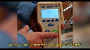 Инструкция на пульт Артромот К1