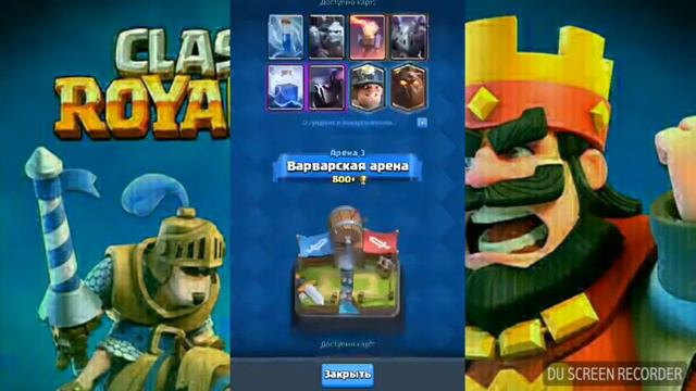 Я скоро буду снимать новый акк ! Будет больше Клеш Рояль ! смотреть онлайн