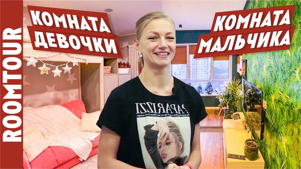 ВОЛШЕБНАЯ Детская для девочки. Детская для мальчика. Обзор квартиры. Дизайн интерьера. Рум тур
