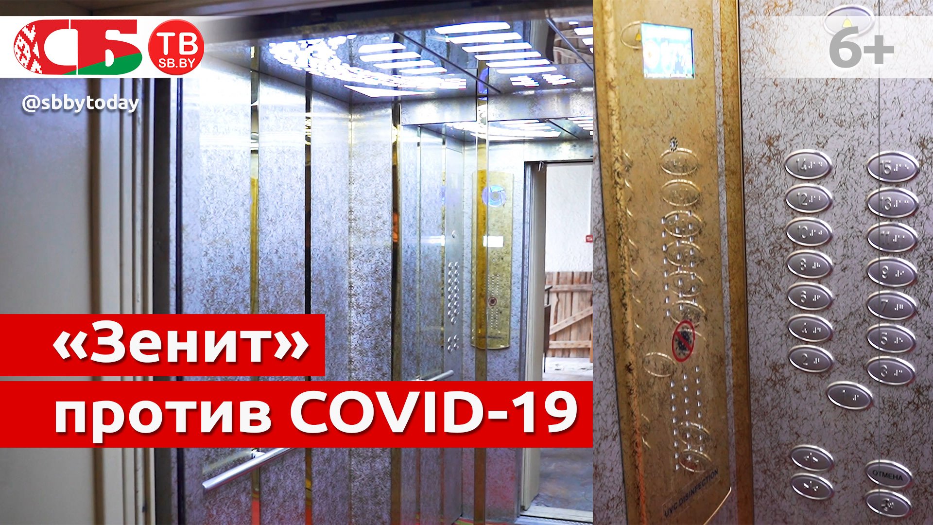 Как делают лифты безопасными от коронавируса - COVID-19 | Сделано в Беларуси