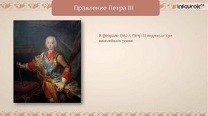 Эпоха дворцовых переворотов. Россия в эпоху Екатерины II «Просвещенный абсолютизм»