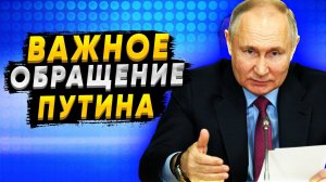 Важное обращения Путина! Поведение Путина после выборо. Анализ послевыборного обращения