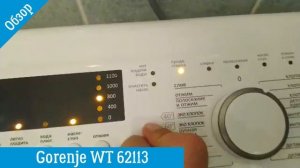 Обзор Gorenje WT 62113 | Стиральная машина | ВсеСтиральные.