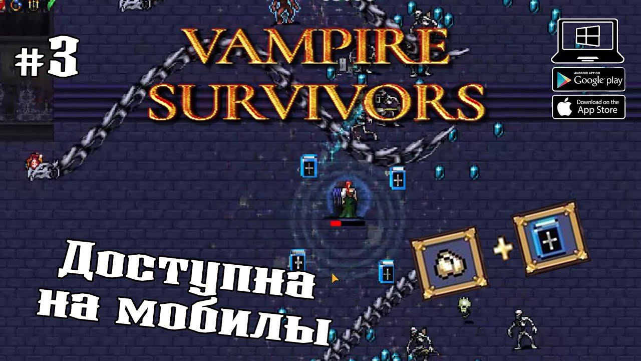 Башня Галло ★ Vampire Survivors ★ Выпуск #3