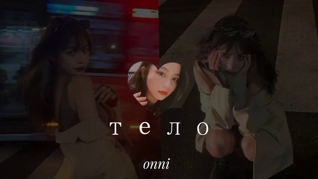 ⋆ ˚｡⋆୨୧˚ тело мечты за 1 прослушивание / #саблиминал от Onni смотреть онлайн