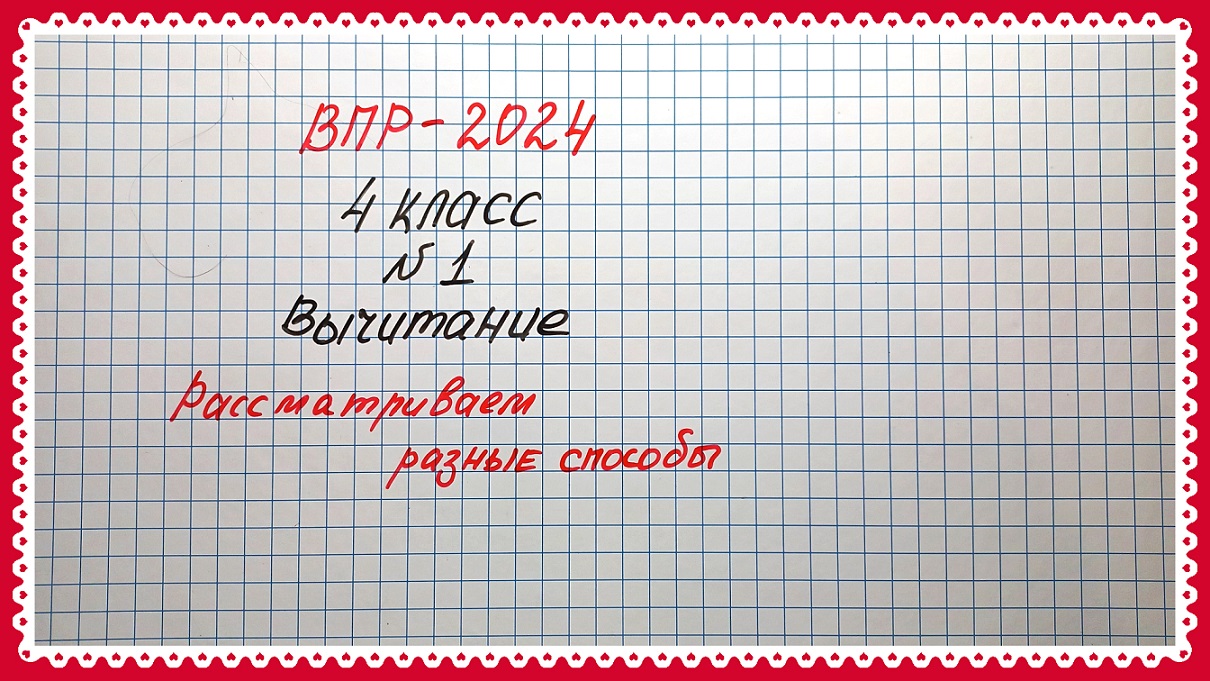 Впр 2024 решения. ВПР 2024. ВПР 2024 математика. Всероссийские проверочные работы 2024.