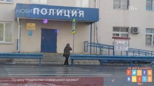 Почему подростки совершают кражи?