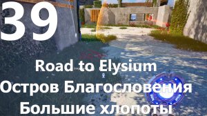 Прохождение игры The Talos Principle 2 №39 DLC Road to Elysium - Остров Благословения