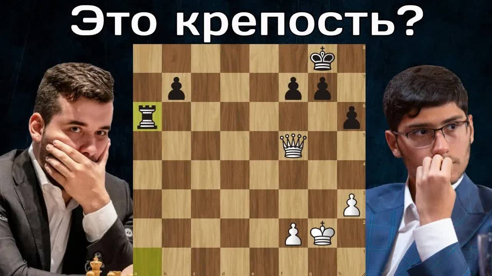 А.Фирузджа - Я.Непомнящий Бухарест 2023 Шахматы