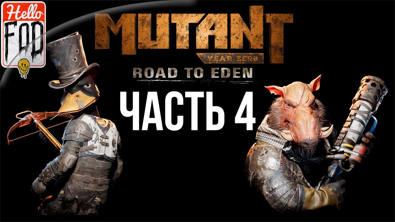 Mutant Year Zero Road to Eden (Сложность Сурово) - Чистим базы мутантов! Прохождение №5..mp4