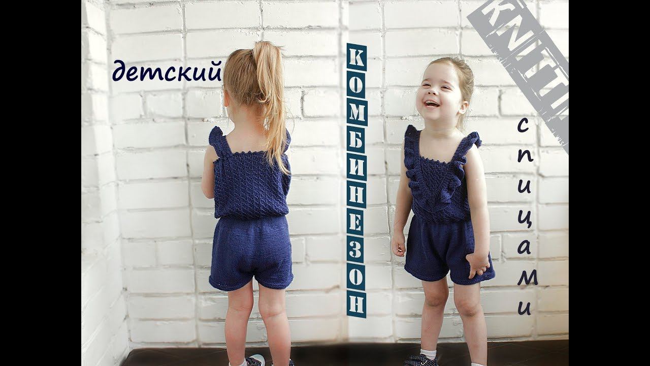 Комбинезон детский. Комбинезон спицами. Overalls for children. смотреть онлайн