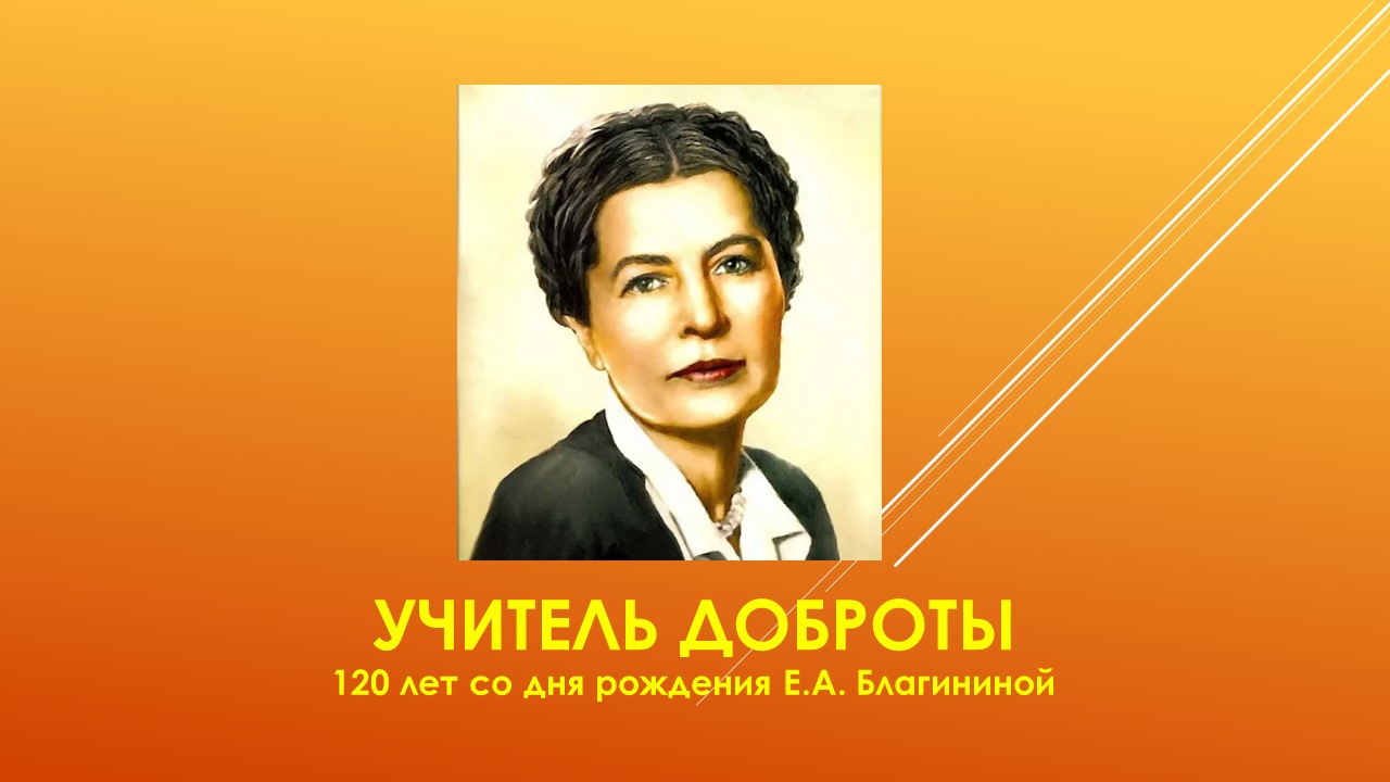 Учитель литературы показала. Учителю литературы. Доброта учителя. Доброжелательность учителя.