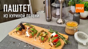 Паштет из куриной печени