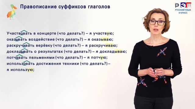 Правописание глагольных суффиксов