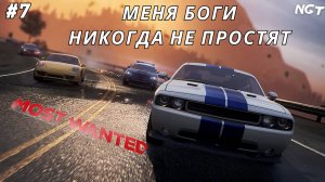 NFS Most Wanted (2012) ► Прохождение ► Попытка прокачать  танк #7