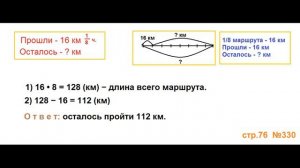 ГДЗ 4 класс Страница.76 №330 Математика Учебник 1 часть (Моро