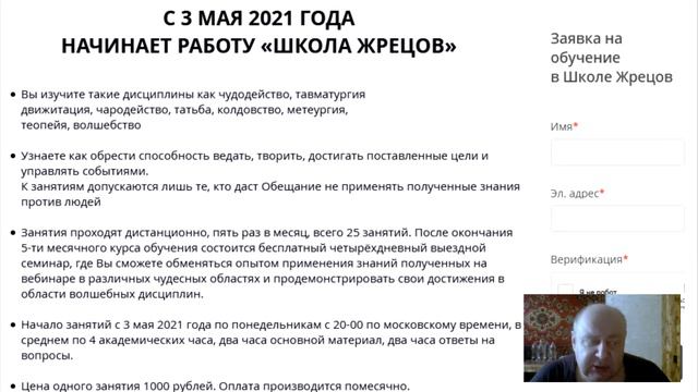 С 3 мая 2021 начинает работу «ШКОЛА ЖРЕЦОВ - 15»