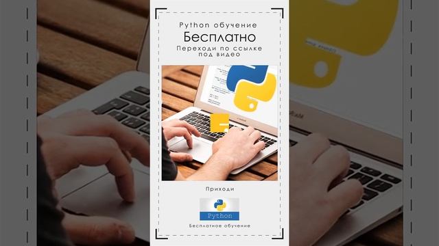 Язык python для начинающих учебник. Обучение python Бесплатно. Язык python для начинающих учебник