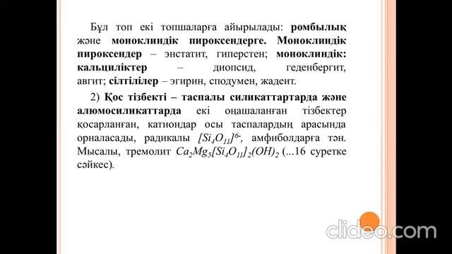 Кристаллография и минералогия 6 лекция каз