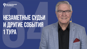 «Футбольная Столица» с Геннадием Орловым (25.07.2023)