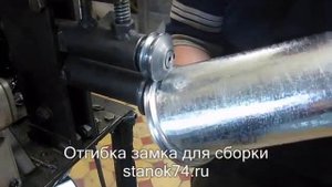 Изготовление колена для водосточной системы