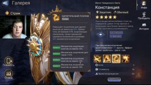 Мини обзор героя Констанция ► Watcher of Realms