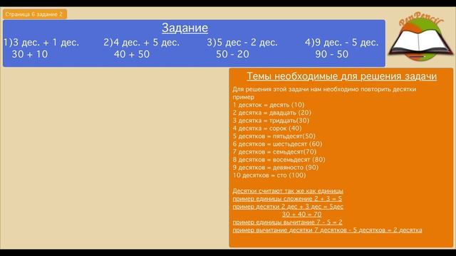 Математика 2 класс, часть 1, страница 6 задание 2(Моро) смотреть онлайн