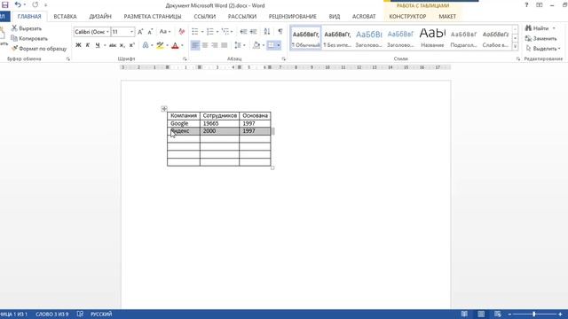 Создание простой таблицы в Ms Word смотреть онлайн