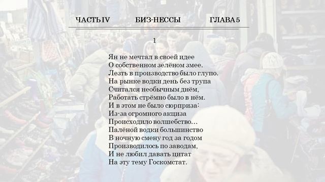 04. КРИПТО-ГРАБЛИ ИЛИ ГВН. ЧАСТЬ IV. БИЗ-НЕССЫ смотреть онлайн