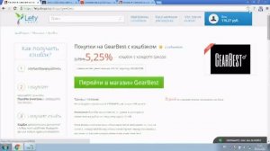 Как покупать на GearBest.com с кэшбэком от LetyShops