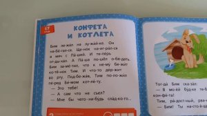 Читаем по слогам. Синяя книга сказок. Конфета и котлета. Reading in russian small stories