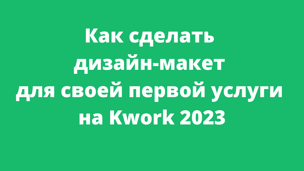 Заработок 2023