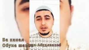 Кори Абдулвахоб Нашиди🌹Зебо🌹Гушкун дилатро❤ором кун🌹
